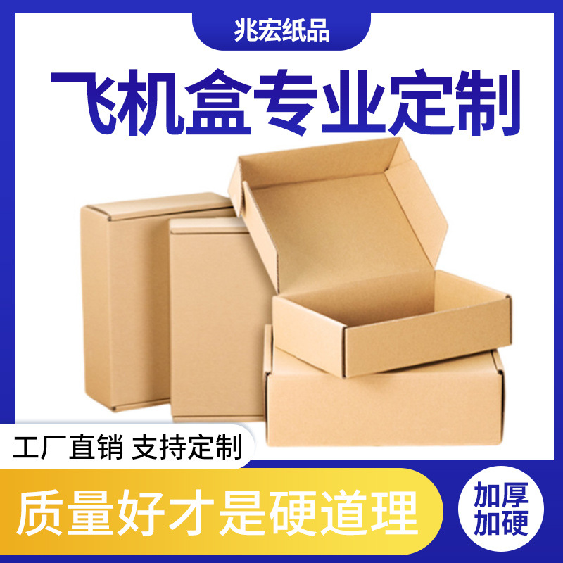 Custom flying machine box paper box clothes packaging paper box Kraft paper corrugated express paper box coat flying machine box custom