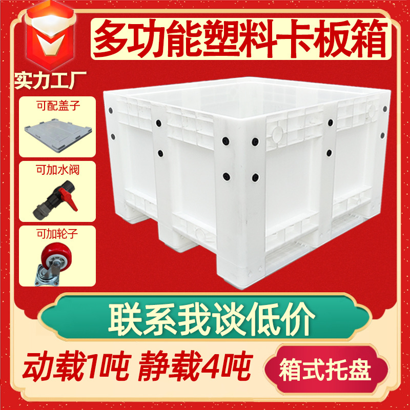 Thickened Closed Plastic Pallet Box White Forklift Pallet Box Auto Parts Transfer Box Large Breeding Plastic Box