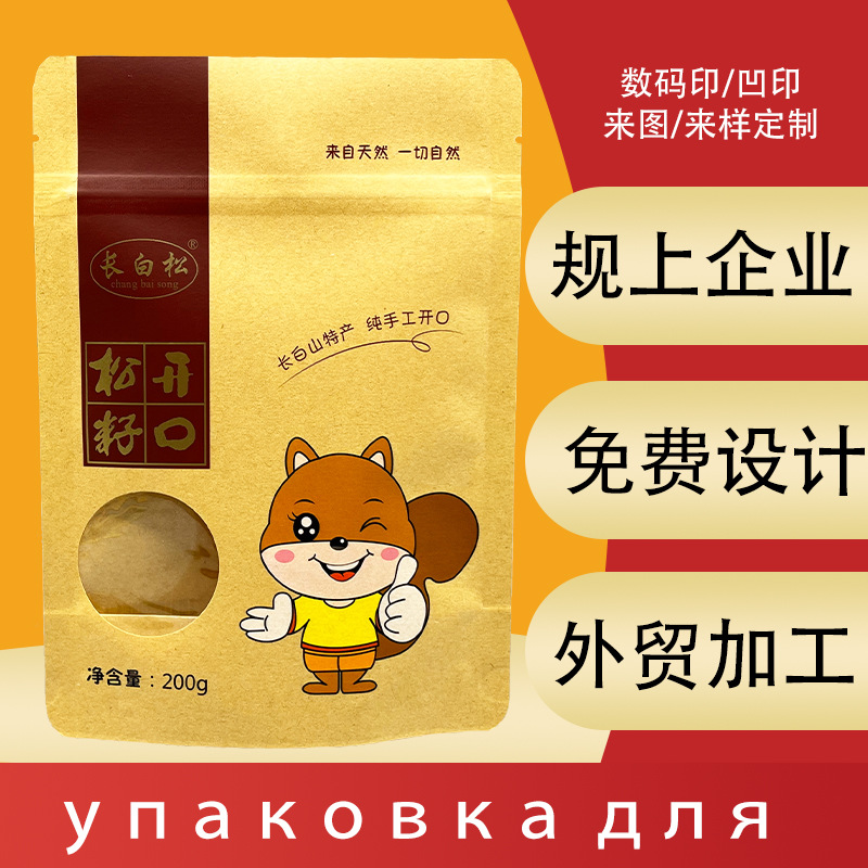 Kraft Paper Nut Packaging Bag with Self-Standing Bottom and Window, Pine Nut Sealed Bag with Color Printing and Zipper, Self-Sealing Hazelnut Bag