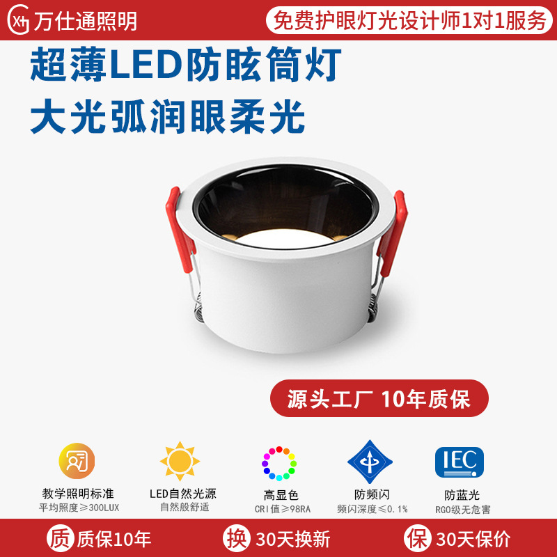 Anti-Glare Downlight Led Embedded Smart Three-Color Dimming Deep Anti-Glare Extremely Narrow Frame Eye Protection Smart Dimming