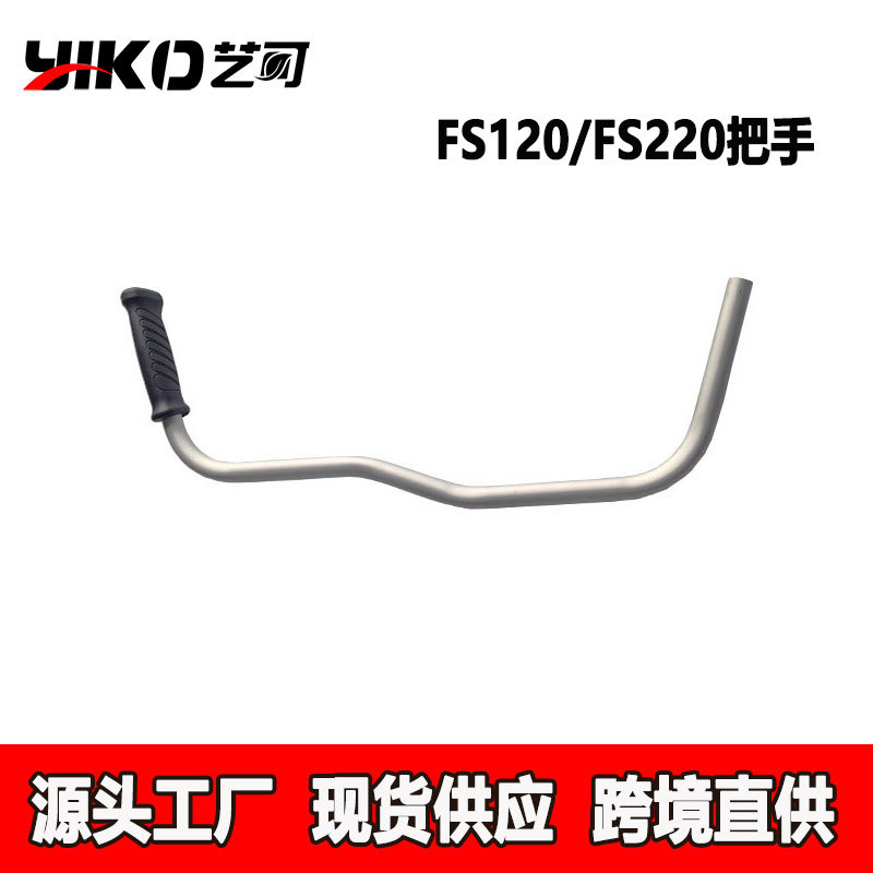 Compatible with STIHL lawn mower handlebar FS120 FS200 side-mounted aluminum tube handle brush cutter throttle handle assembly