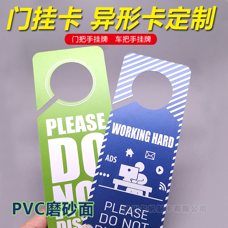 Picture of PVC special-shaped card standing card membership card scanning card table card custom display card hotel do not disturb the listing card