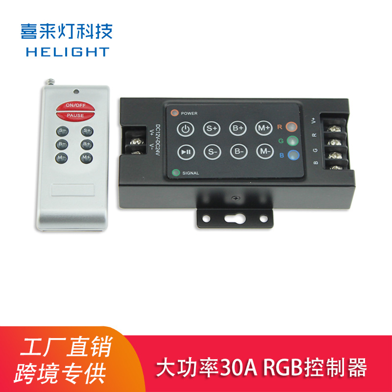 Xilai light 30A high-power 8-key led controller colorful RGB light strip module light bar color dimmer 360W