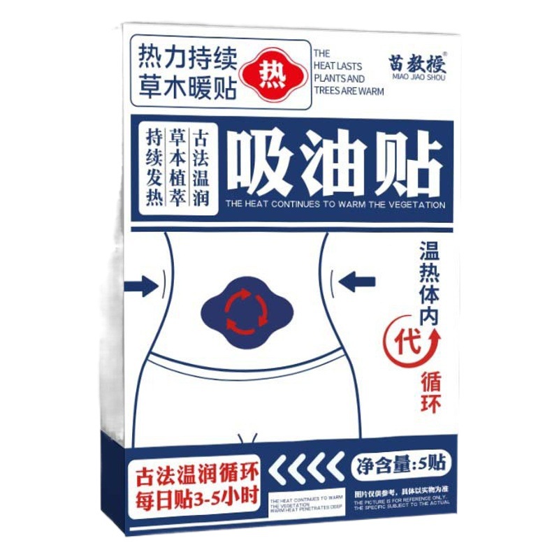 Wormwood oil-absorbing stickers slim stickers light posture stickers light comfortable stickers lazy stickers moxibustion stickers Wormwood stickers TikTok same style wholesale