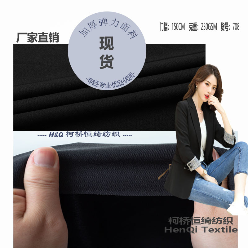 230g Four-Way Elastic Micro-Elastic Suit Fabric, Outwear Fabric, Trousers Fabric, Jk Sailor Suit, Campus Pleated Skirt Fabric