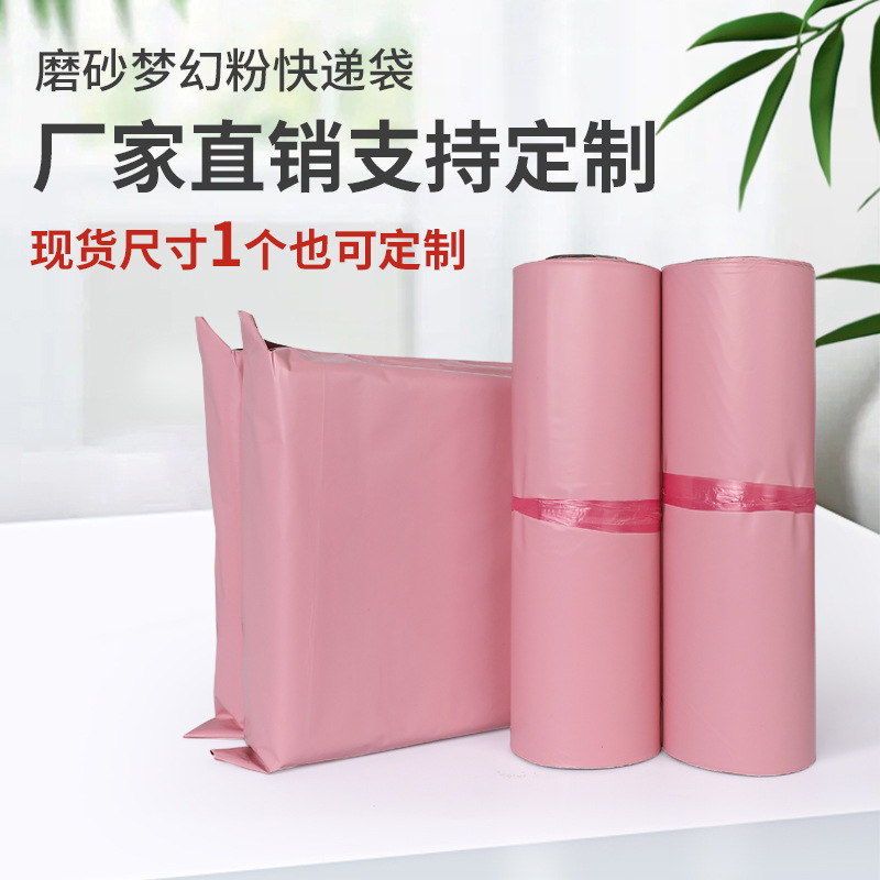 Peach Pink New Material Matte Frosted Express Bag Thickened Waterproof Packaging Bag Large Clothing Packaging Bag Cross-border