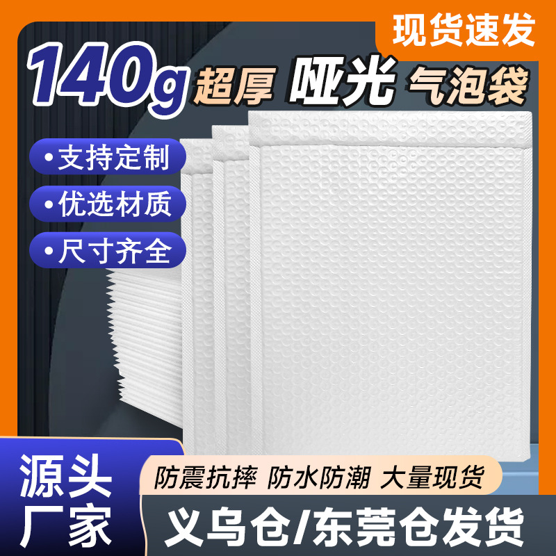 140g White Matte Film Bubble Bag Pearlescent Bubble Envelope Bag Thickeneded Bubble Wrap Waterproof Foam Bag Packaging Bag