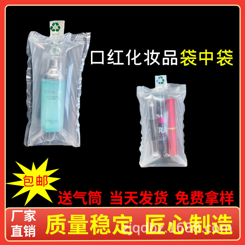 10*15 Lipstick Bag, Double-Layer Bag, Inflatable Packaging Bag, Inflatable Bag, Anti-Pressure Buffer Packaging Bag