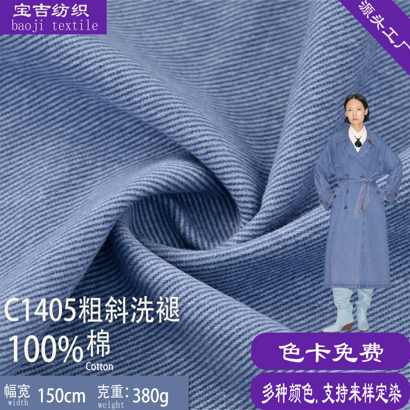 In stock, supply thickened pure cotton fermented yarn washing card fabric, coarse twill imitation denim floor mat, chair cover, book leather fabric