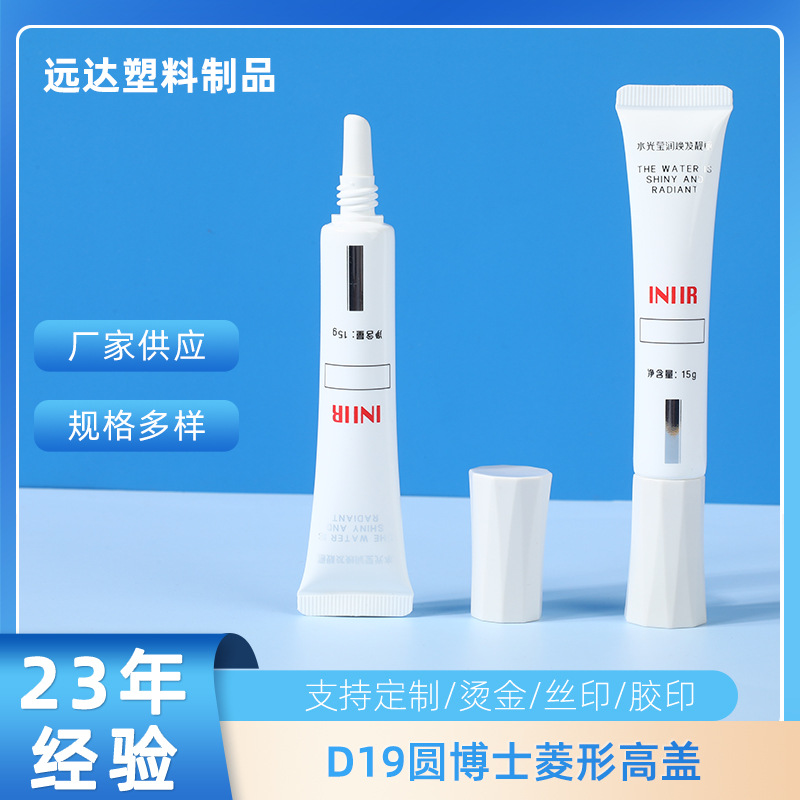 D19 round doctor diamond high cover lip oil hose packaging white small tube 10-20ml eye cream essence nail polish package