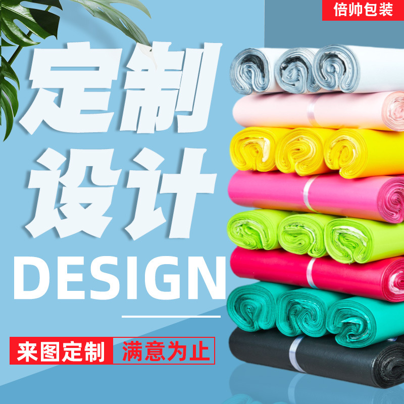Source manufacturers express bag packaging bag custom color size thickness material printing LOGO production wholesale