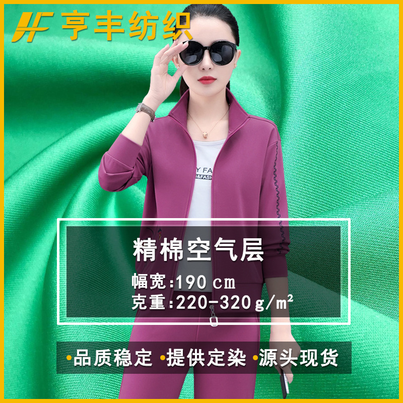in stock Refined Cotton Air Layer Fashion Brand Casual suit School Uniform Sportswear Cotton Cover Silk Smooth Air Layer Health Cloth
