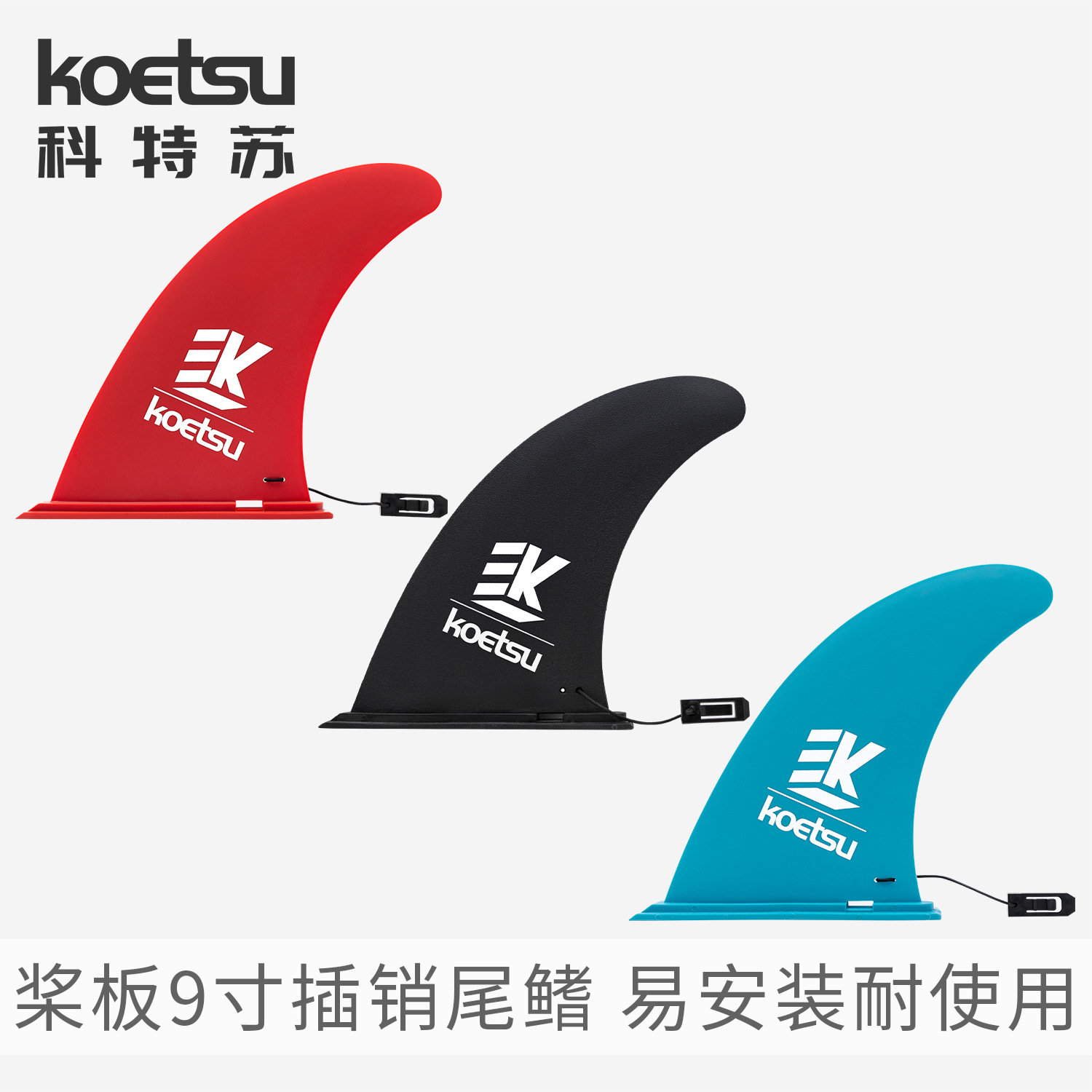 Picture of KOETSU 9-inch tail fin plug-in surf tail rudder plug-in split racing fin cross-border supply