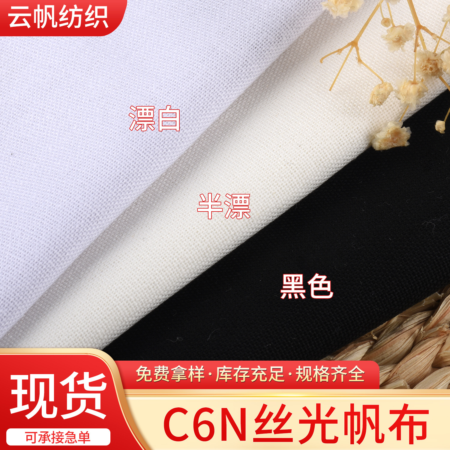 Fabric Manufacturer Supplies 5140 Cotton 6 Safety Process Canvas Fisherman Hat Canvas Shoes Sofa Cover Fabric