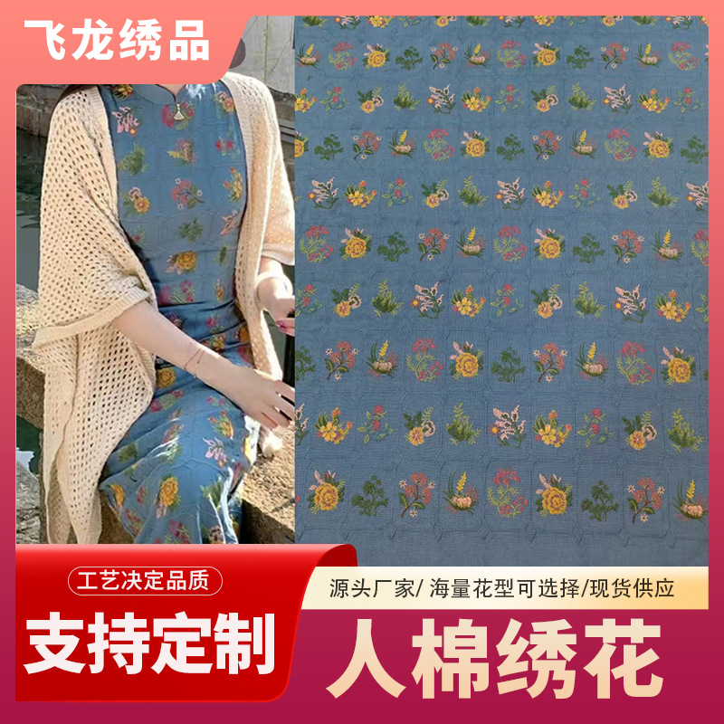 Herborist Rayon Embroidered Floral Fabric Pastoral Small Floral Cheongsam Dress Lace Fabric with Copyright