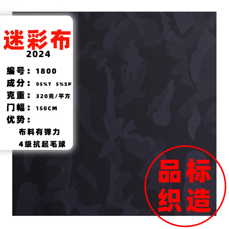 Product Standard 1800 knitted camouflage casual pants fabric 4-level fur ball in stock elastic sample cloth