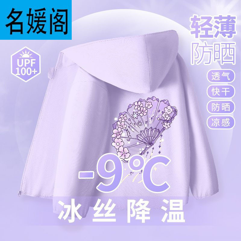 Picture of Children's Sun Protection Clothing Girls Anti-Uv Summer Thin Jacket 2025 New Ice Silk Breathable Upf100 Jacket