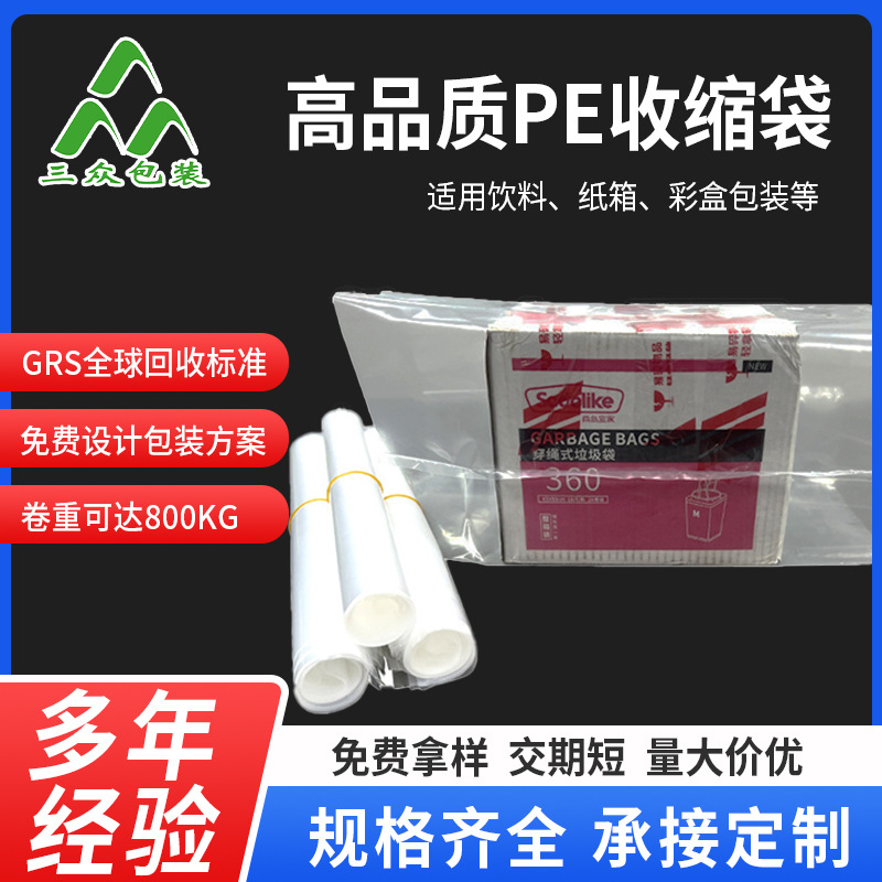Spot Wholesale Transparent Pe Heat Shrink Film, Thickened, Dustproof, Waterproof, Two-Way Permeable, Mineral Water Plastic Sealing Film, Shrink Film Manufacturer