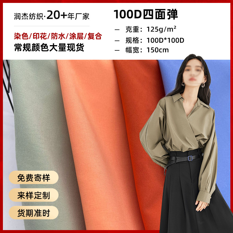 In-Stock All-Season Universal Fabric for Pants and Skirts, Skin-Friendly and Breathable 100D Four-Way Stretch Polyester Fabric, Breathable and Skin-Friendly