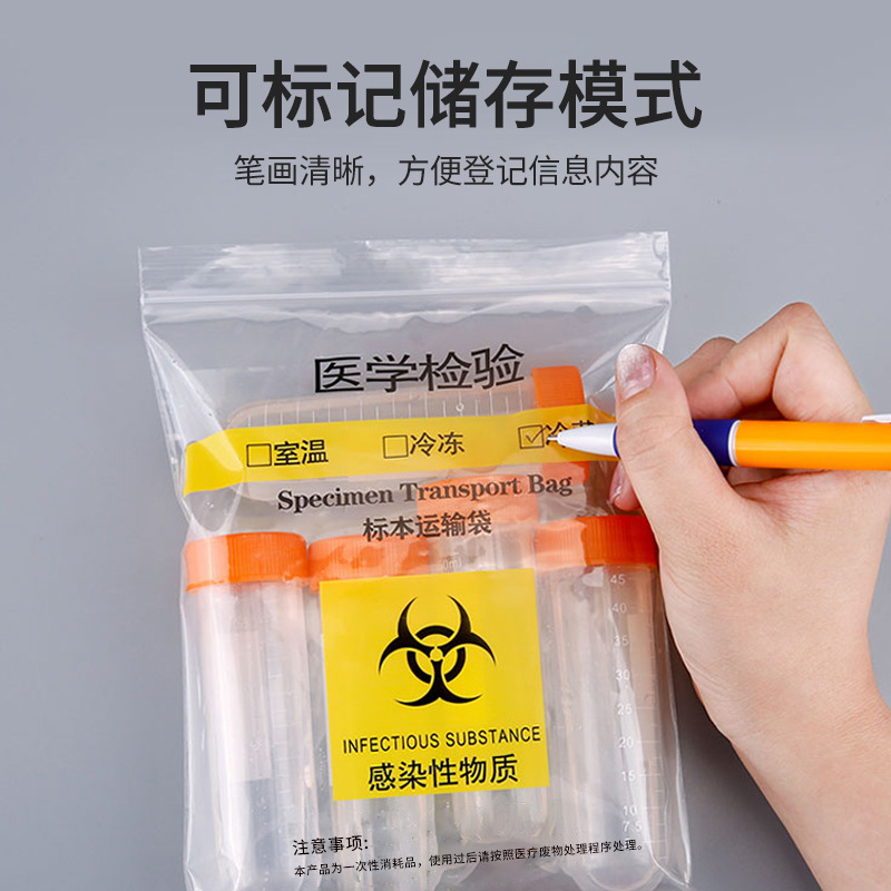 Picture of Medical examination specimen bag large, medium and small two-layer three-layer biological specimen transport pathological receiving self-sealing bag