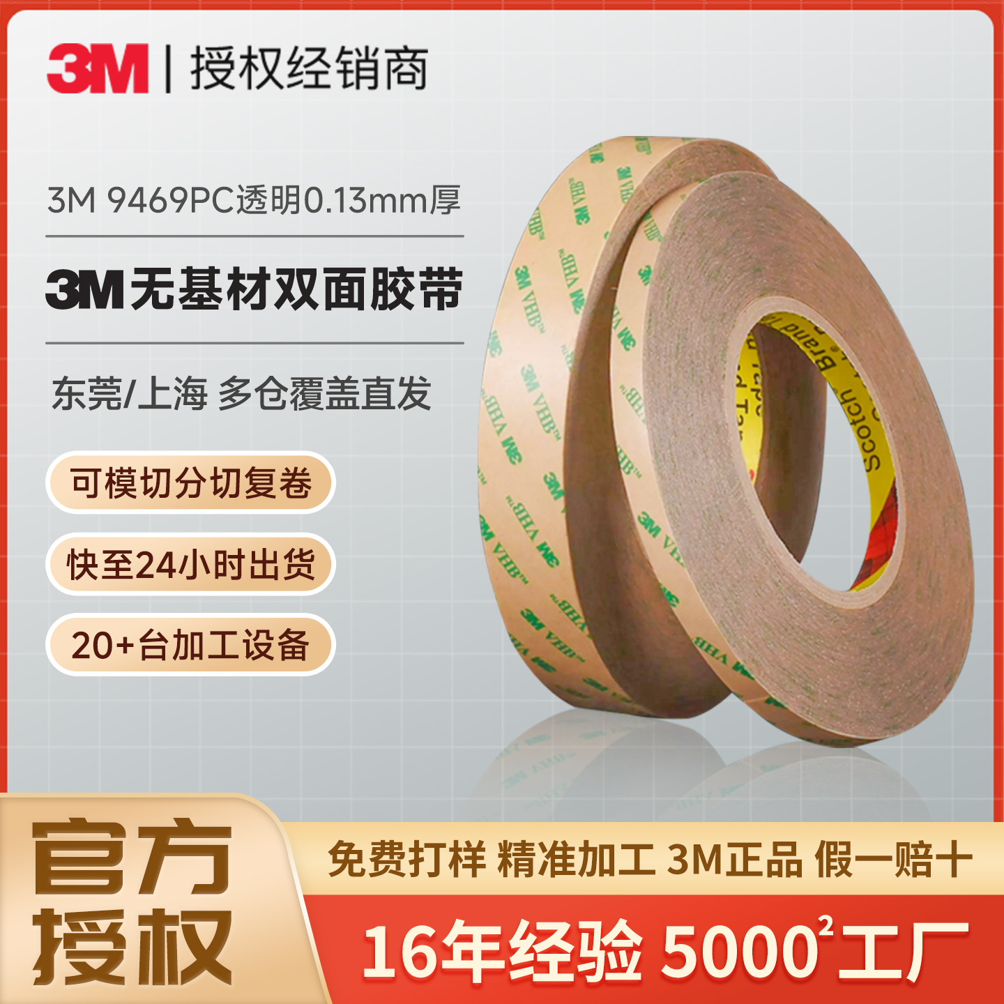 3M9469Pc Double-Sided Tape Without Base Material Adhesive Film Without Residual Glue High Temperature Resistant Vhb Transparent Ultra-Thin Waterproof 3m Double-Sided Tape