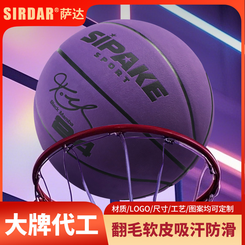 New No. 7 Basketball Wholesale Moisture-Absorbent Suede Soft Leather Outdoor Wear-Resistant Youth Adult Game Training Basketball