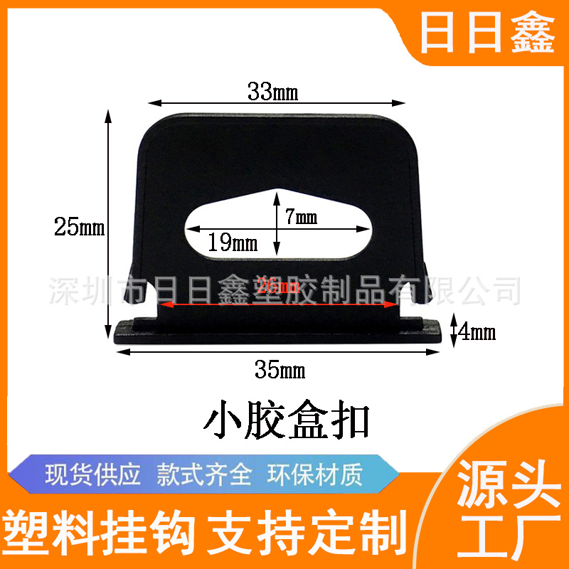 Factory wholesale plastic products hook color box external aircraft hole hook black transparent material aircraft buckle hook
