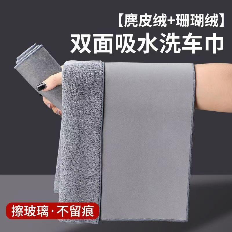 Suede Car Wash Towel Rag Thickeneded Double-Sided Coral Velvet Car Towel Wipe Glass Traceless Suede Absorbent Towel