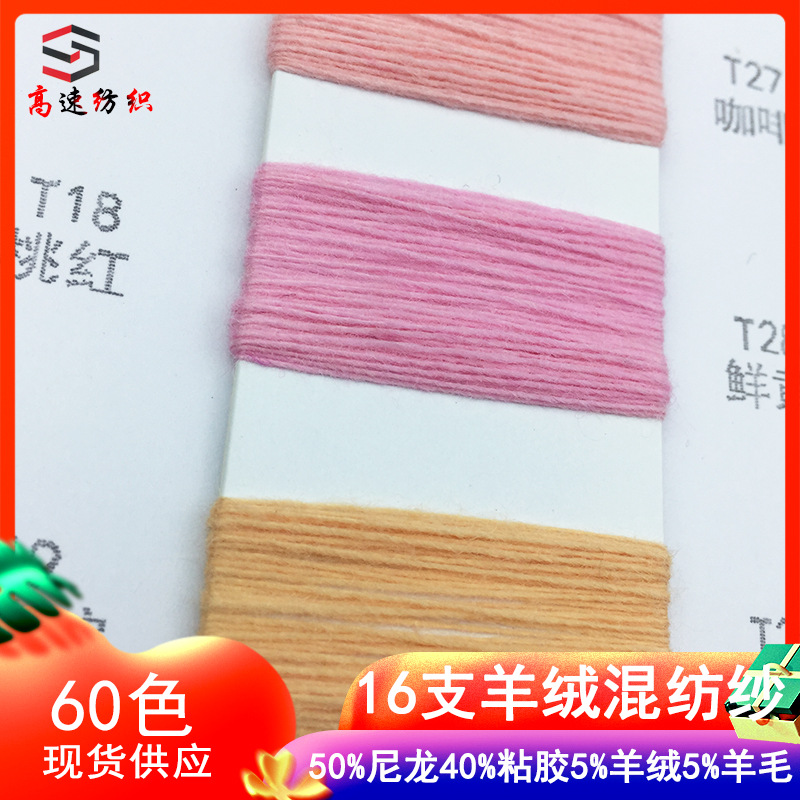 16 cashmere wool blended yarn 50% nylon 40% viscose 5% wool 5% cashmere autumn and winter yarn wool color card