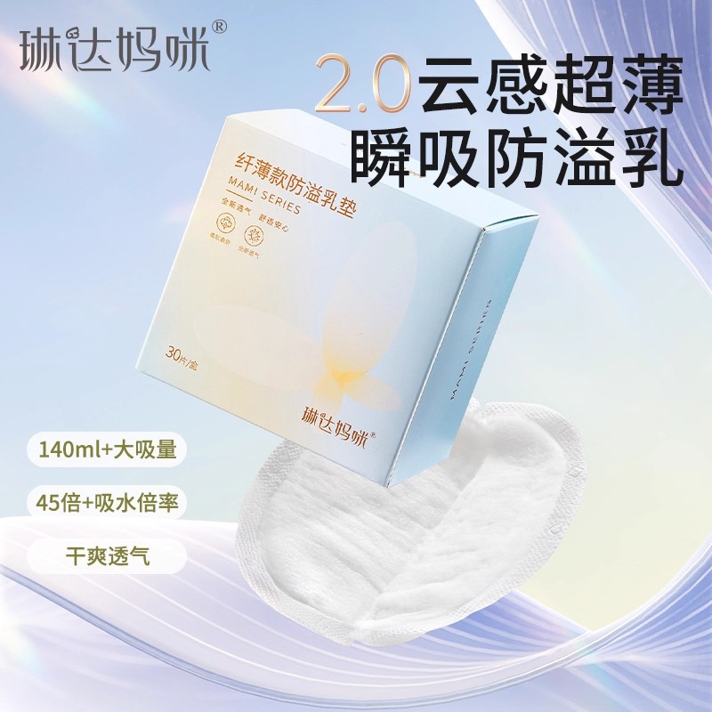 Picture of Shell-Type Anti-Overflow Breast Pads, Disposable Breast Overflow Pads, Anti-Leakage Breast Pads during Lactation, October Crystal Breast Pads 8/30/100 Pieces