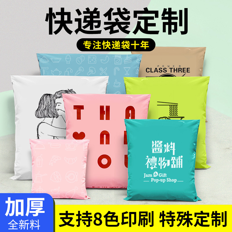 Express bag custom color size printing LOGO logistics packaging bag size white express packaging bag wholesale