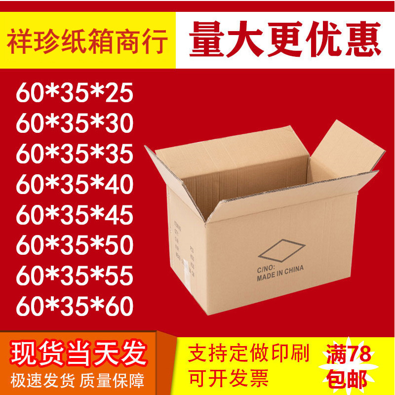 Five-layer corrugated box 60*35 carton logistics packing box Express carton spot wholesale