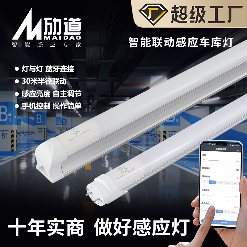1.2 meters garage linkage lamp self-networking induction garage lamp infrared underground parking factory mobile phone Bluetooth control