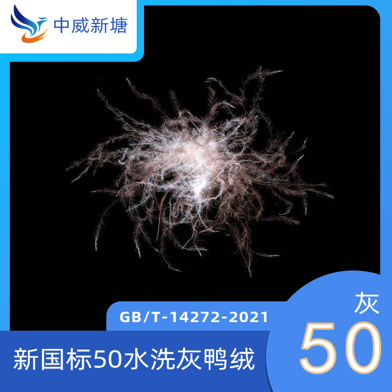 Clothing Standard 50 Washed Grey Duck Down New National Standard Grey Duck Down High-covered Pine Large Down Down Down Quilt Raw Material