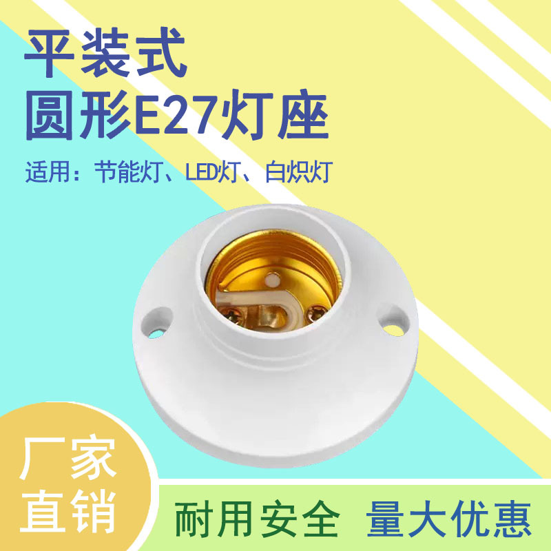 Flat bottom e27 screw socket lamp cap ceiling type engineering household led bulb thread waterproof lamp mouth bakelite plastic