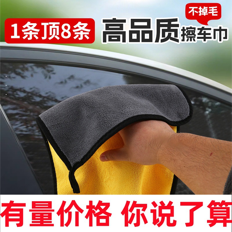 Car wash towel double-sided coral fleece thickened absorbent quick-drying car cloth does not hurt the car paint is not easy to shed hair car towel