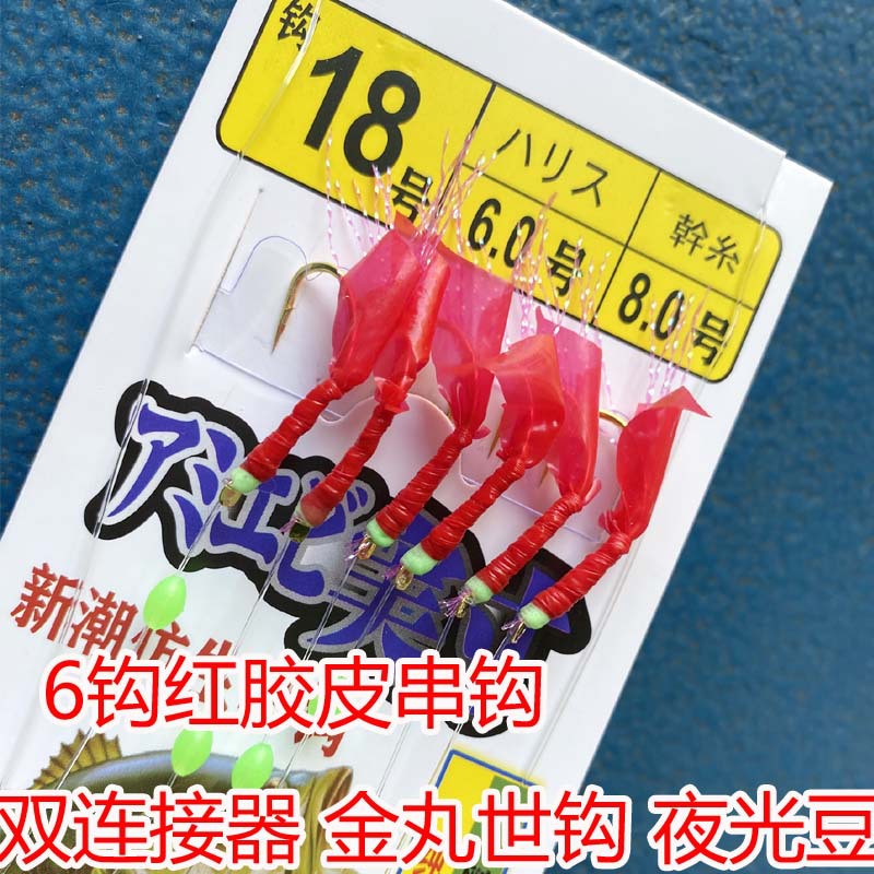 Picture of 6-hook red leather rubber hook rubber hook golden pill world bionic string hook beading special fishing gear fishing hook shrimp skin string hook