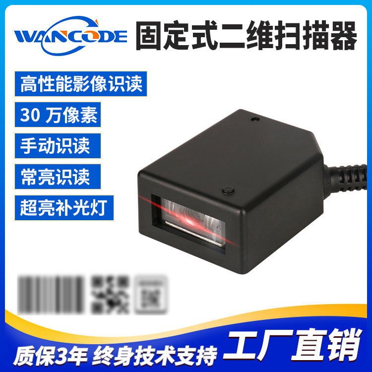 Vf3416 Two-Dimensional Barcode Scanning Module Fixed Scanner Mobile Scanning Terminal High-Speed Scanning