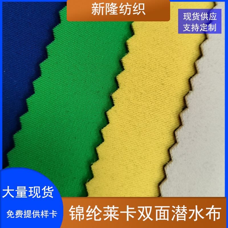 In-Stock Nylon Lycra Double-Sided Diving Fabric for Wetsuits, Handbags, Luggage, and Computer Bags