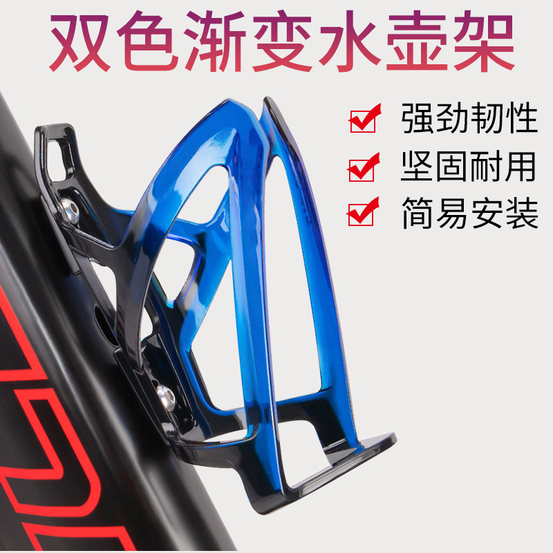 Bicycle Colorful Gradient Water Bottle Holder Bicycle Water Cup Holder Mountain Road Bicycle Cup Holder Outdoor Riding Equipment