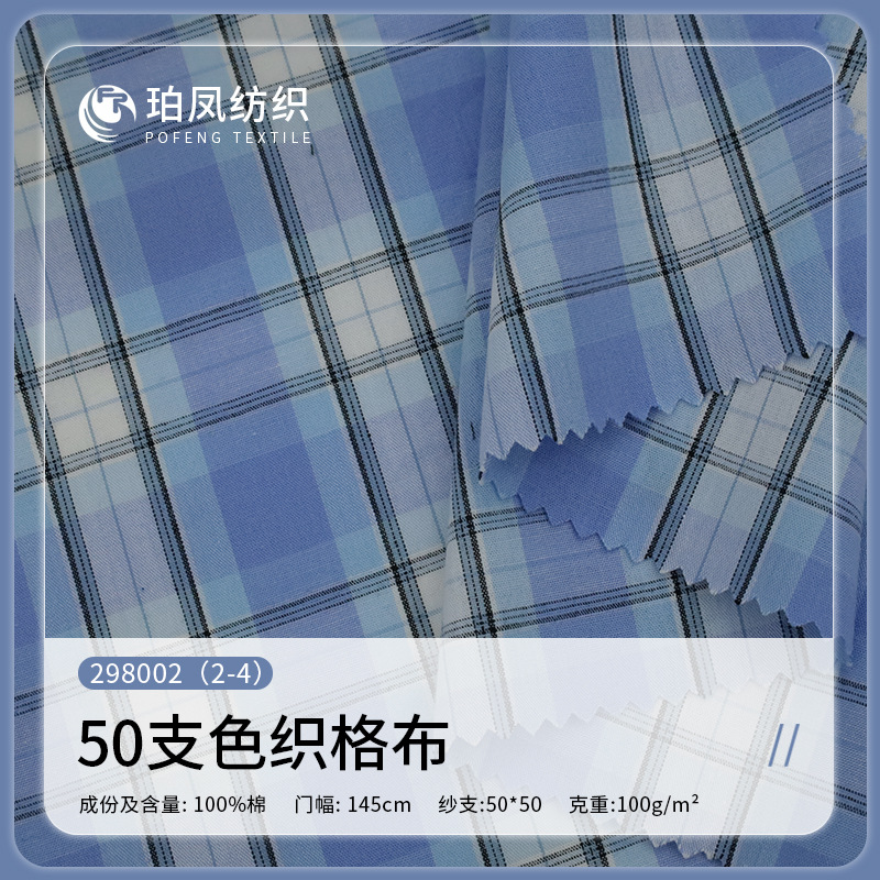 Pure Cotton Plaid Shirt Fabric 50S Spring and Summer Thin Yarn-Dyed Plaid Fabric for Boys and Girls' Clothing and Dress Fabrics