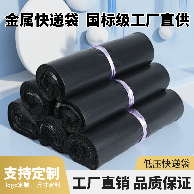 Black Metal Express Bags Wholesale Cross-Border Waterproof and Moisture-Proof Clothing Bags E-Commerce Cross-Border Logistics Packaging