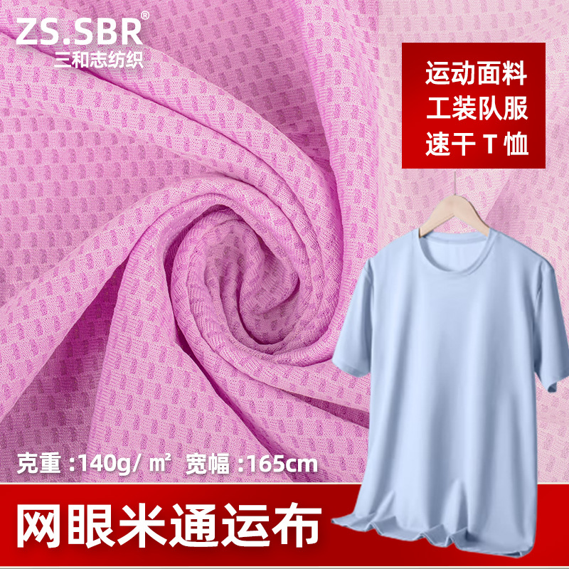 140g polyester knitted cool mesh fabric breathable hole cloth T-shirt moisture absorption quick-drying sports top fabric