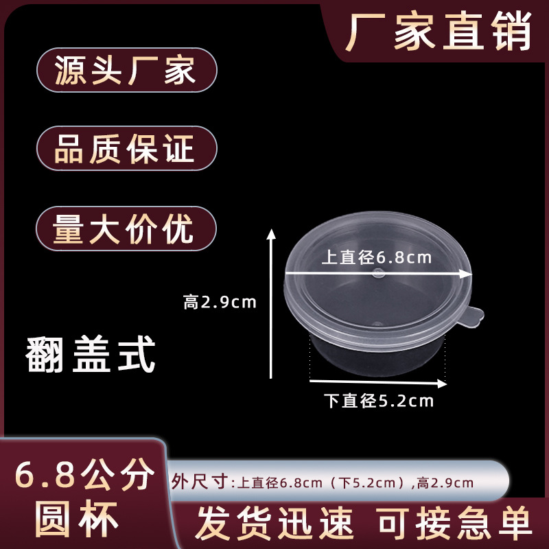 6.8cm Small Round Cup Disposable Sauce Cup Side Dish Takeaway Chili Oil Dipping Storage Box Transparent Pp Box