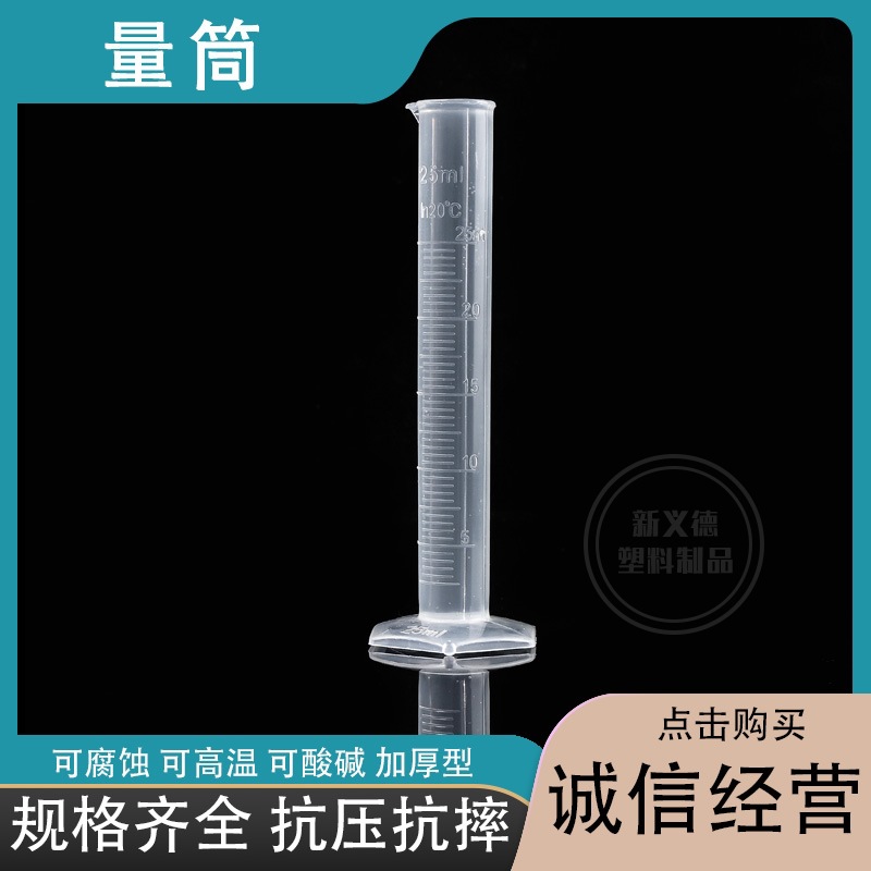 Picture of SOURCE manufacturer plastic measuring cylinder thickened PP scale measuring cylinder measuring cup white line measuring cylinder acid and alkali resistant scale clear
