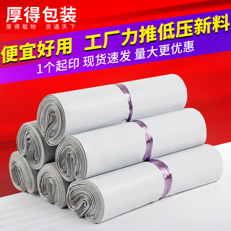 HDPE low pressure new white express bag thickened waterproof express packaging bag wholesale express bag packing bag