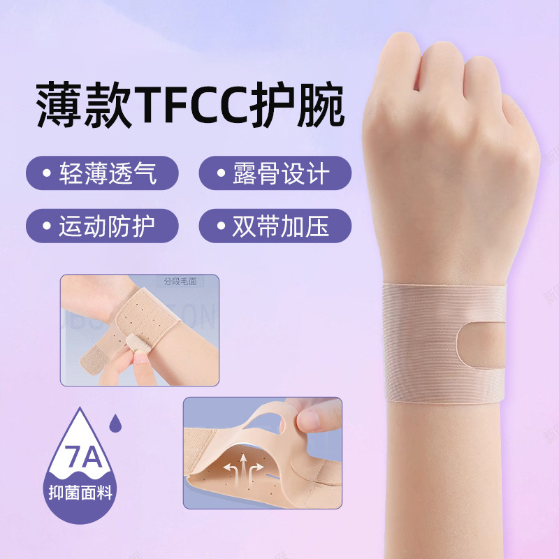 Adjustable Sports Wrist Bracer tfcc Damaged Wrist Bracer Thin Breathable Basketball Badminton Sports Wrist Bracer Elastic Pressure