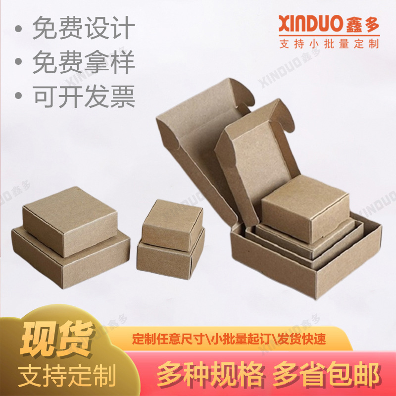 Spot kraft paper color printing flying machine box hardware jewelry box cow card packaging box a variety of universal folding carton customization