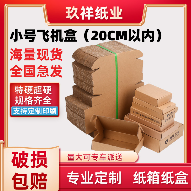 Small size aircraft box in stock extra hard packaging paper box mobile phone shell tempered film logistics express packaging aircraft box