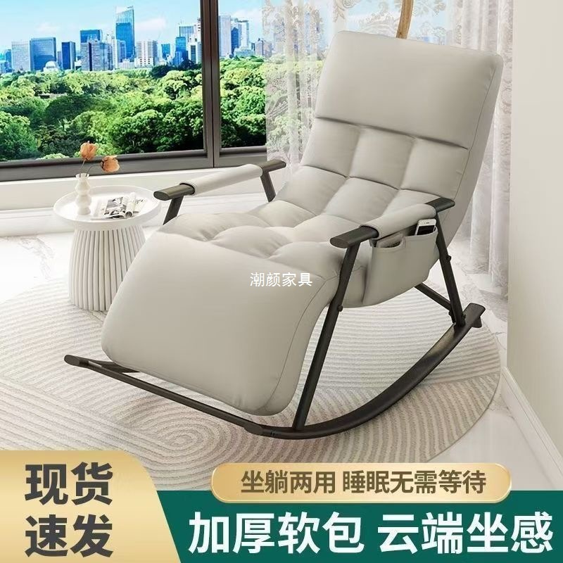 Recliner Lunch Break Rocking Chair Home Balcony Lazy Sofa Living Room Leisure Chair Can Sleep and Lie down Bedroom Sofa Rocking Chair
